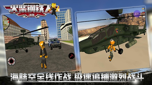 火柴钢铁人3d完整版0
