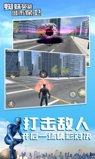 蜘蛛英雄城市保卫中文版0
