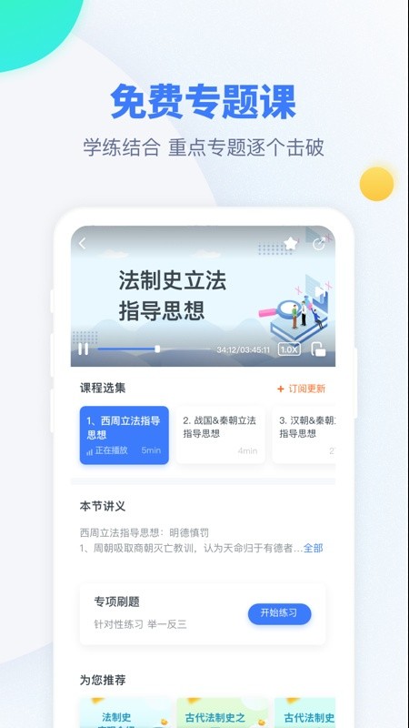 粉笔考研题库app0