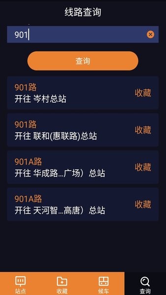 深圳公交助乘app0