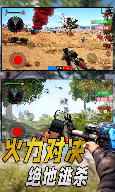 特种部队生存模拟游戏0