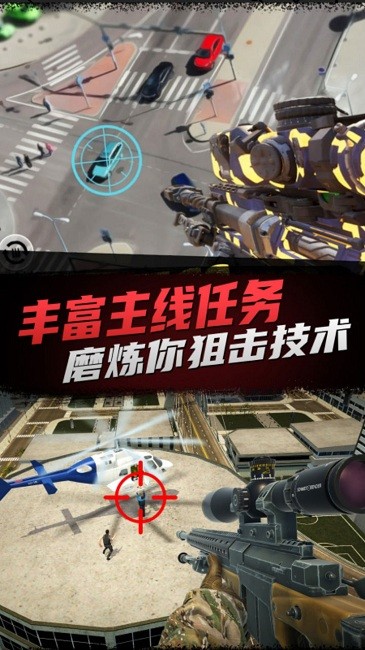 狙击手模拟器手机版0