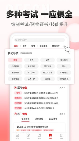 中公网校极速版app0