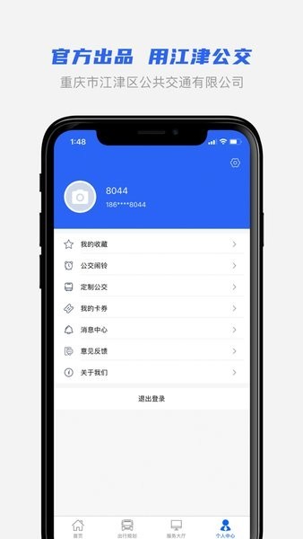 江津公交车实时查询app0