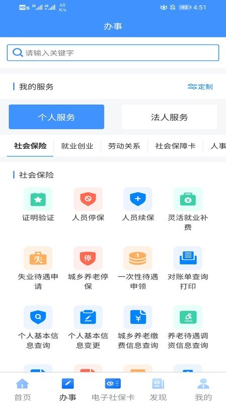 新疆智慧人社养老认证app0