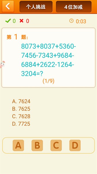速算24点游戏0
