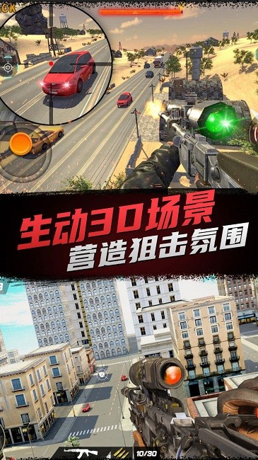狙击手模拟器手机版0