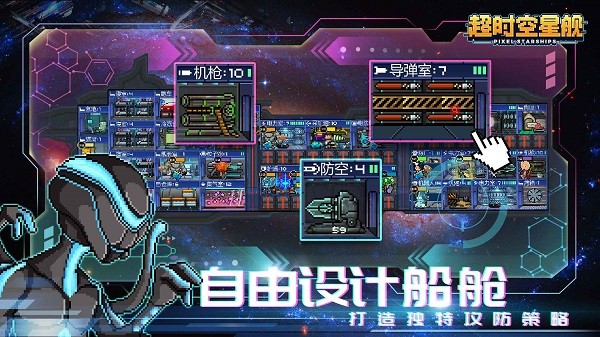 超时空星舰中文版(Pixel Starships)0