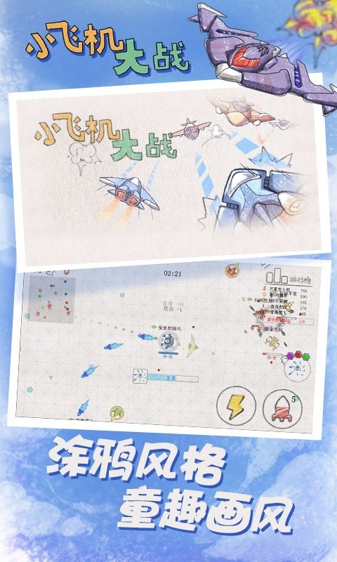 小飞机大战手游0