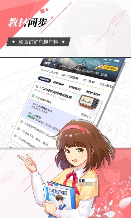 洋葱学园学生端app(原洋葱数学)0