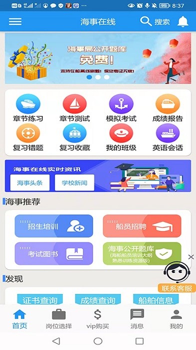 海事在线模拟考试app0