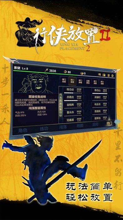 行侠放置2单机版0