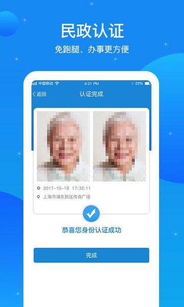 看看民政认证app0