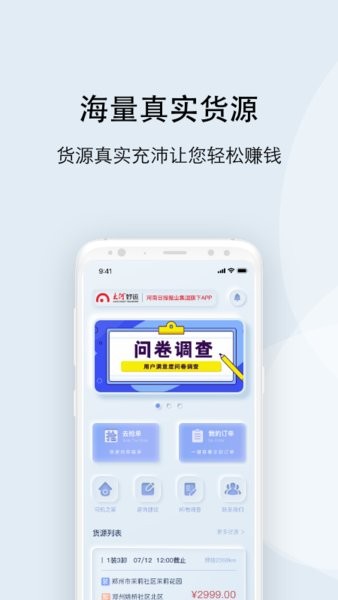 大河好运司机端0