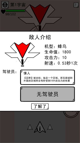 坏坏的飞机游戏0