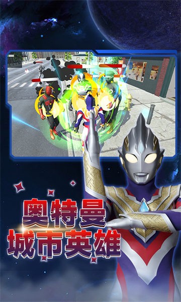 奥特曼宇宙大战单机游戏0