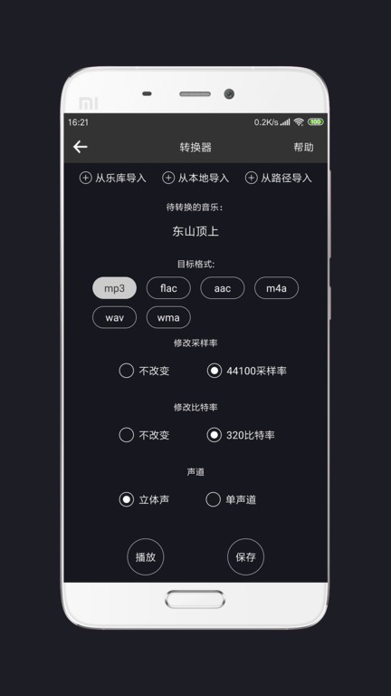 mp3剪辑器app0