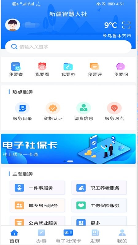 新疆智慧人社养老认证app0