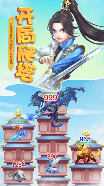 梦回凤歌国风仙侠爬塔修仙0