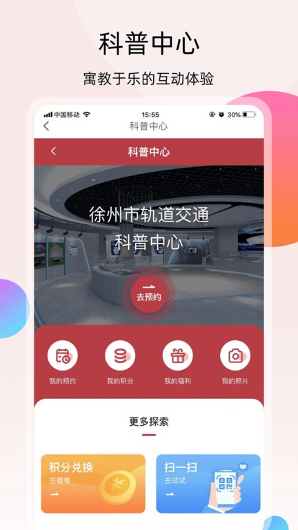 徐州地铁手机app0