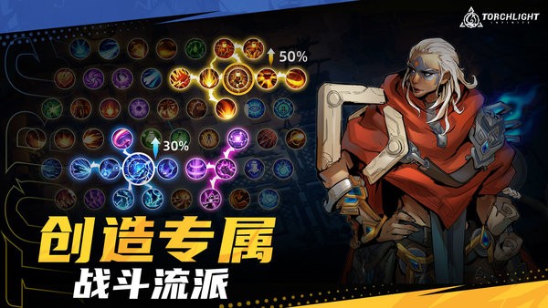 火炬之光无限手游官方版0
