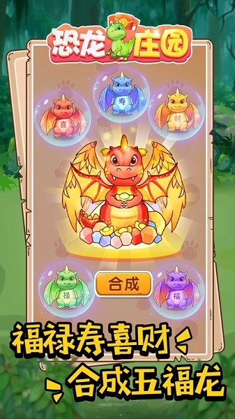 恐龙庄园游戏24