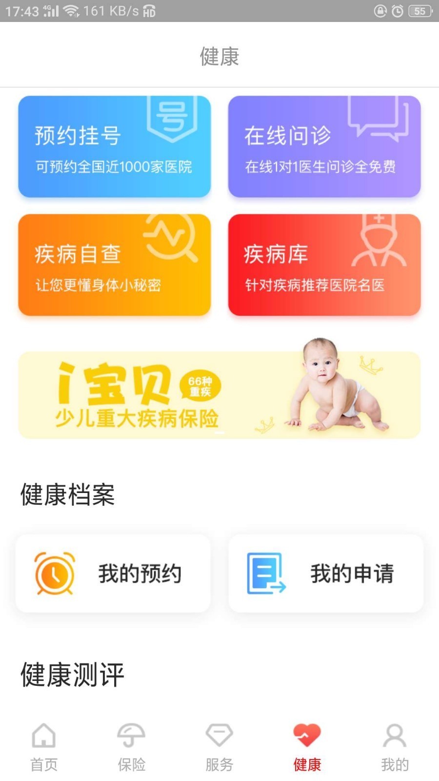 e动生命富德生命保险app0