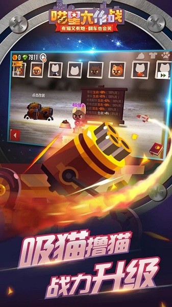 喵星大作战手机版202324