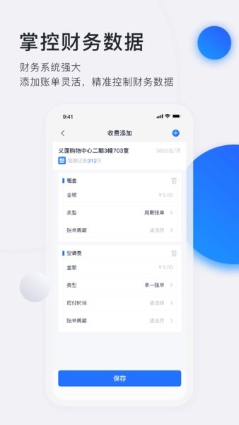 施王智慧房东app0