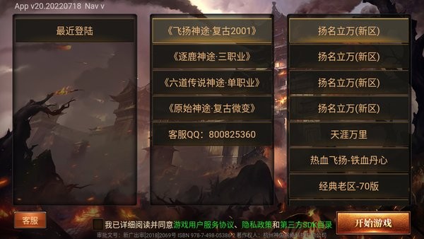 飞扬神途176复古传奇0