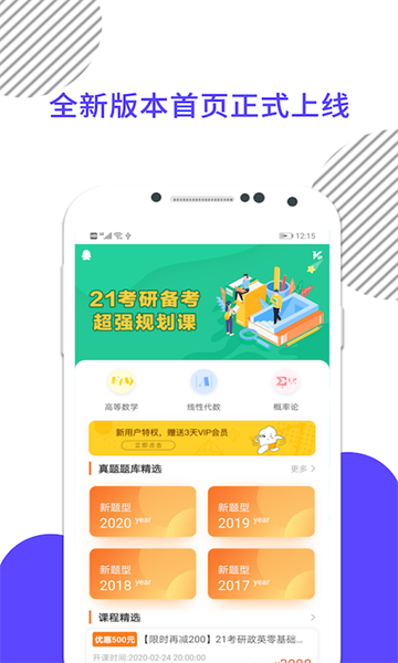 考研数学米题库app0