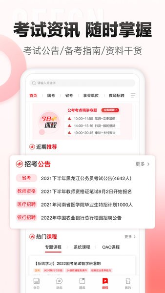 中公网校极速版app0