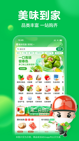 叮咚买菜app最新版24