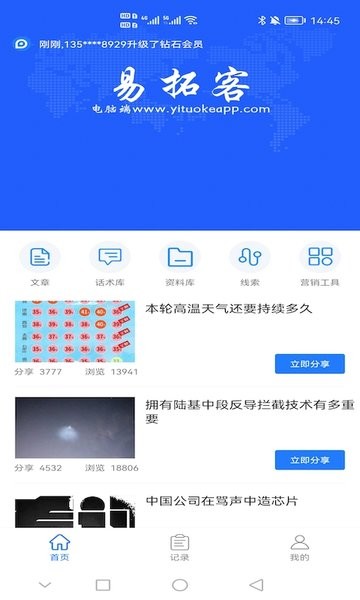 易拓客app24