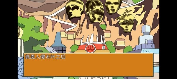 火影佩恩重生手游0