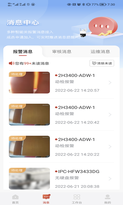 大华云联软件24