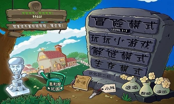 植物大战老八最新版0