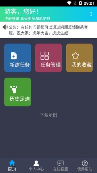 溯洄下载器0