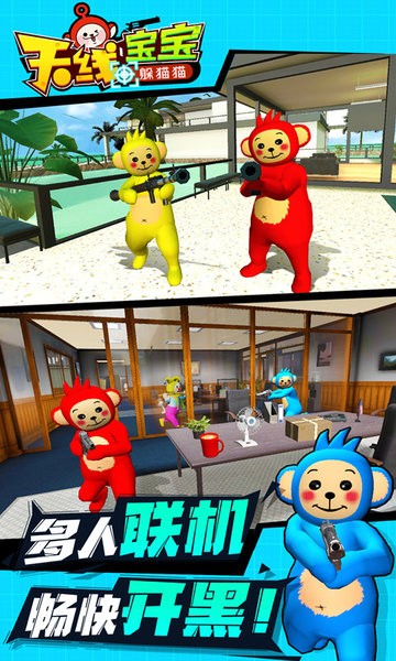 天线宝宝躲猫猫手机版0