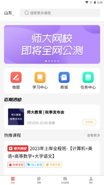 师大网校app最新版0