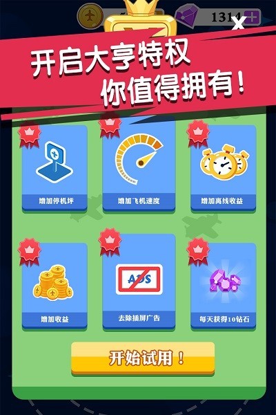 迷你小飞机世界最新版0