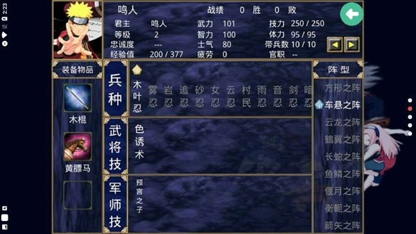 三国群英传2火影忍者无限金币版0