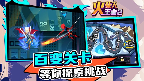 火柴人王者2游戏0
