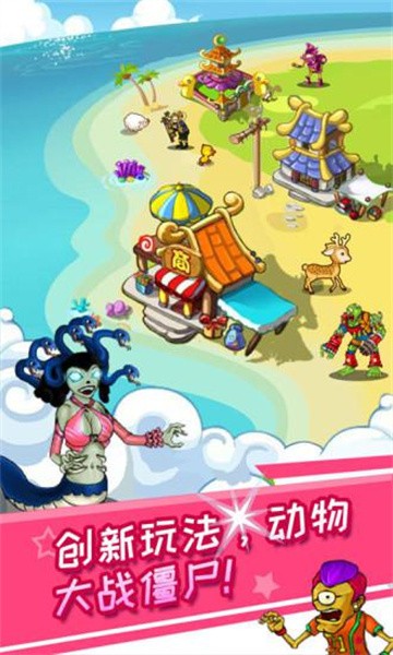 动物大战僵尸最新版0