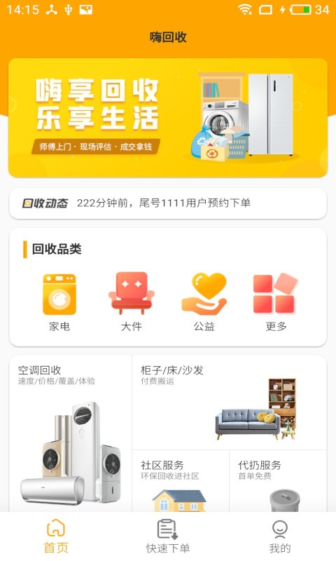 嗨回收平台24