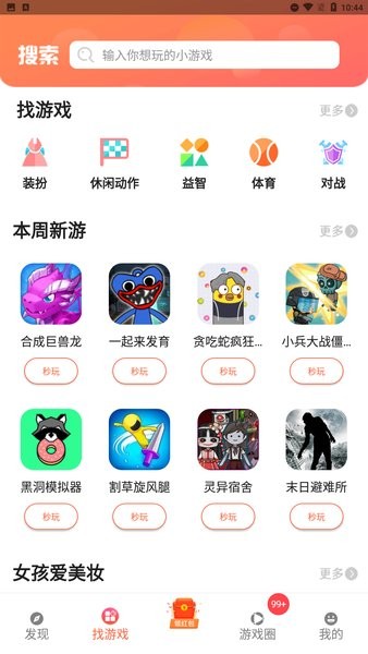 柚子小游戏app最新版24