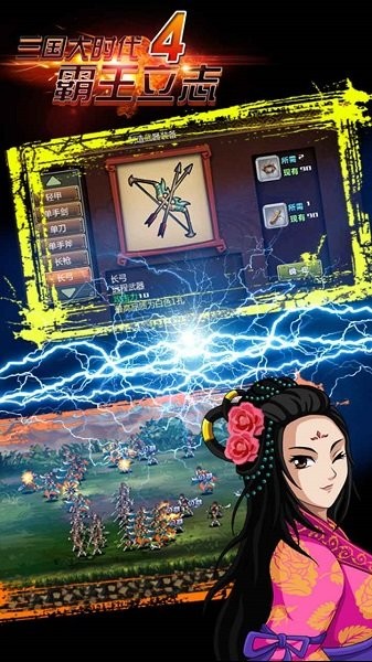 三国大时代4游戏0