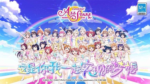 lovelive手游官方版(学园偶像季群星闪耀)0