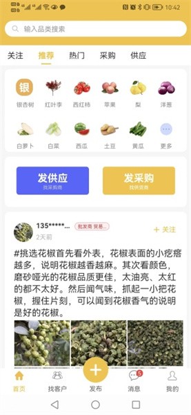 农货档案app0