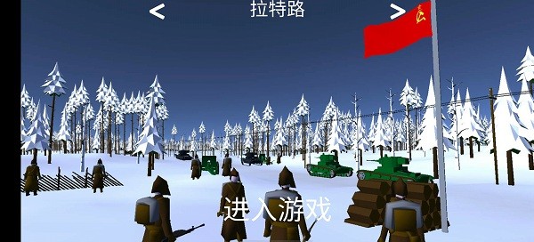 冬季战争游戏0